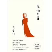 赤地之戀【張愛玲百歲誕辰紀念版】 (電子書)