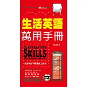 生活英語萬用手冊新版48開 (電子書)