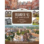 圖解英國住宅 (電子書)