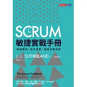 SCRUM敏捷實戰手冊：增強績效、放大成果、縮短決策流程 (電子書)