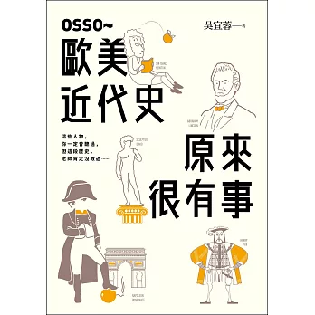 OSSO～歐美近代史原來很有事 (電子書)