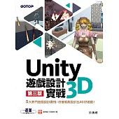 Unity 3D遊戲設計實戰(第三版) (電子書)