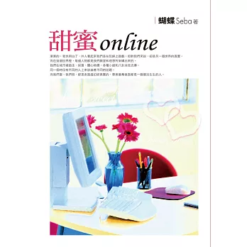 甜蜜Online (電子書)