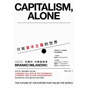 只有資本主義的世界 (電子書)