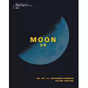 Moon月亮：藝術、科學、文化，從精彩故事與超過170幅珍貴影像認識人類唯一登陸的外星球 (電子書)