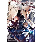 Fate/strange Fake (5) (電子書)
