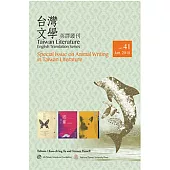 台灣文學英譯叢刊(No. 41)：台灣文學的動物書寫專輯 (電子書)