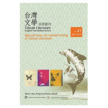 台灣文學英譯叢刊（No. 41）：台灣文學的動物書寫專輯 (電子書)