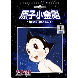 博客來 原子小金剛新裝版1 電子書 博客來 原子小金剛新裝版1 電子書