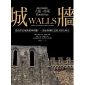 城牆：從萬里長城到柏林圍牆，一部血與磚打造的人類文明史 (電子書)
