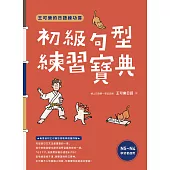 王可樂的日語練功房：初級句型練習寶典 (電子書)