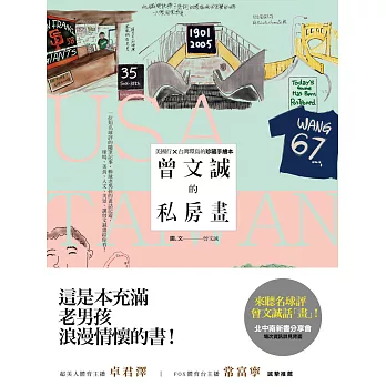 曾文誠的私房畫：美國行X台灣環島的珍藏手繪本 (電子書)