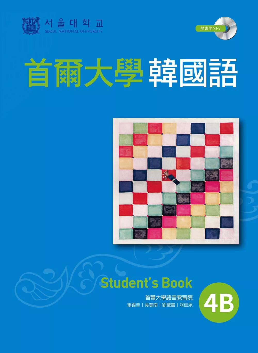 首爾大學韓國語4B (電子書)