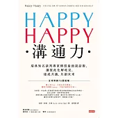 HAPPY HAPPY溝通力 (電子書)