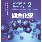 觀念化學2：化學鍵.分子 (電子書)