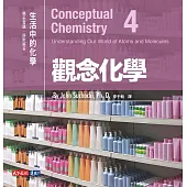 觀念化學4：生活中的化學 (電子書)