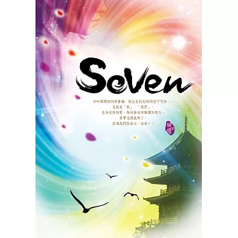 Seven (電子書)