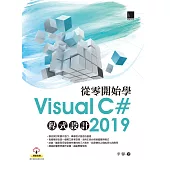 從零開始學Visual C# 2019程式設計 (電子書)