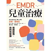 EMDR兒童治療 (電子書)