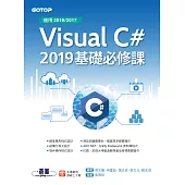 Visual C# 2019基礎必修課(適用2019/2017) (電子書)