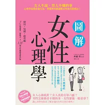 博客來 圖解行為心理學 一看就懂的超強識人術 心理學家助你破解肢體語言與口頭禪的祕密 從交友 戀愛到職場都更受歡迎