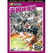 X尋寶探險隊 (8) 第八章：No.100 vs No.1 (電子書)