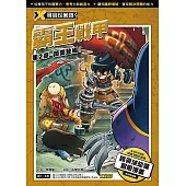 X尋寶探險隊 (14) 第二章：蘭蘭登場! (電子書)