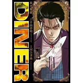 DINER 殺手餐廳(01) (電子書)