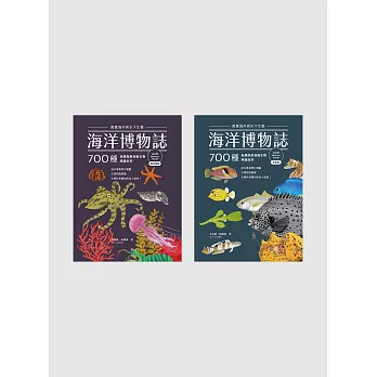 海洋博物誌（北台灣）：飽覽海岸與水下生態！700種魚類與無脊椎生物辨識百科 (電子書)