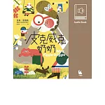 皮克威克奶奶（美國兒童文學經典　中文版有聲書首度上市） (電子書)