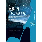 C30登機門的心靈旅程：改變一生的六場邂逅 (電子書)