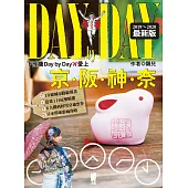 下飛機Day by Day，愛上京阪神奈(2019~2020年最新版) (電子書)