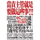 當責主管就是要做這些事!交辦用錯力,當然事倍功半!讓部屬自動自發、服你、挺你的下指令訣竅 (電子書)