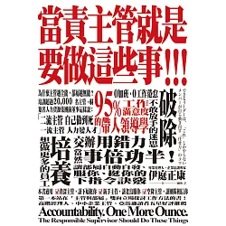 博客來 當責主管就是要做這些事 交辦用錯力 當然事倍功半 讓部屬自動自發 服你 挺你的下指令訣竅 電子書 博客來 當責主管就是要做這些事 交辦用錯力 當然事倍功半 讓部屬自動自發 服你 挺你的下指令訣竅 電子書