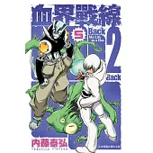 血界戰線 Back 2 Back(5) (電子書)