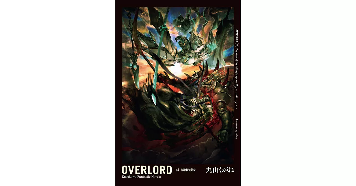 OVERLORD (14) (電子書) | 拾書所