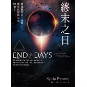 終末之日：靈媒蘇菲亞.布朗關於世界與未來的預言 (電子書)