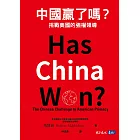 中國贏了嗎？挑戰美國的強權領導 (電子書)