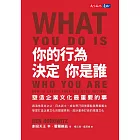 你的行為，決定你是誰：塑造企業文化最重要的事 (電子書)