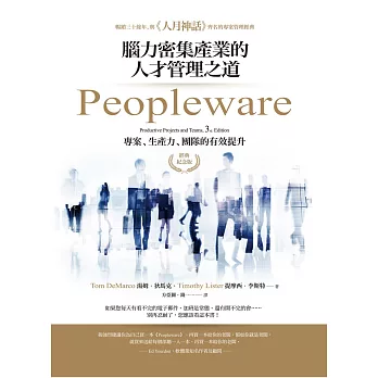 Peopleware：腦力密集產業的人才管理之道（經典紀念版） (電子書)