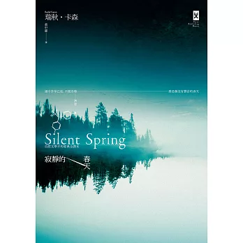 寂靜的春天：自然文學不朽經典全譯本(二版) (電子書)