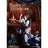 Super Dollfie®的世界 (電子書)