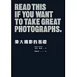 偉大攝影的基礎 (電子書)