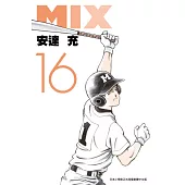MIX(16) (電子書)