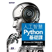 人工智慧Python基礎課 - 用Python分析了解你的資料 (電子書)