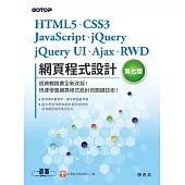 HTML5、CSS3、JavaScript、jQuery、jQuery UI、Ajax、RWD網頁程式設計(第七版) (電子書)