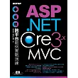 ASP.NET Core 3.x MVC跨平台範例實戰演練 (電子書)