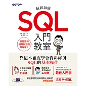 最親切的SQL入門教室 (電子書)