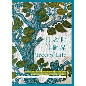 世界之樹：孕育地球生命的樹木圖鑑 (電子書)