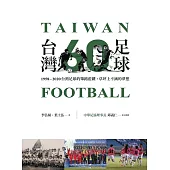 台灣足球60年 (電子書)